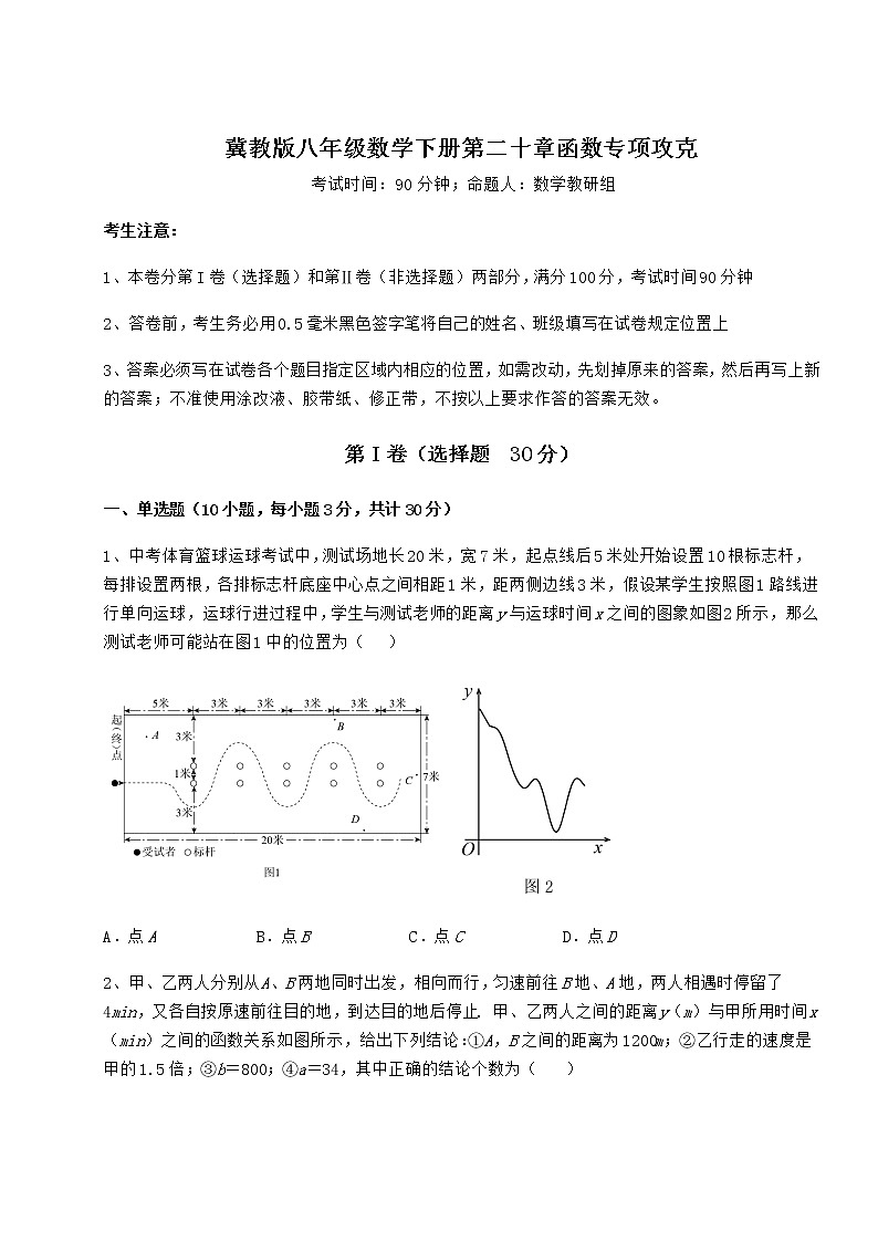 难点解析冀教版八年级数学下册第二十章函数专项攻克试题（含详细解析）第1页