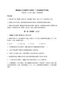 冀教版八年级下册第二十章 函数综合与测试练习题