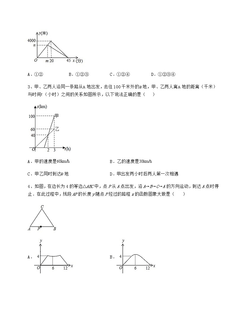 难点详解冀教版八年级数学下册第二十章函数综合测评试卷（精选）第2页