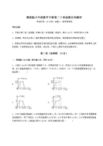 数学冀教版第二十章 函数综合与测试课时训练