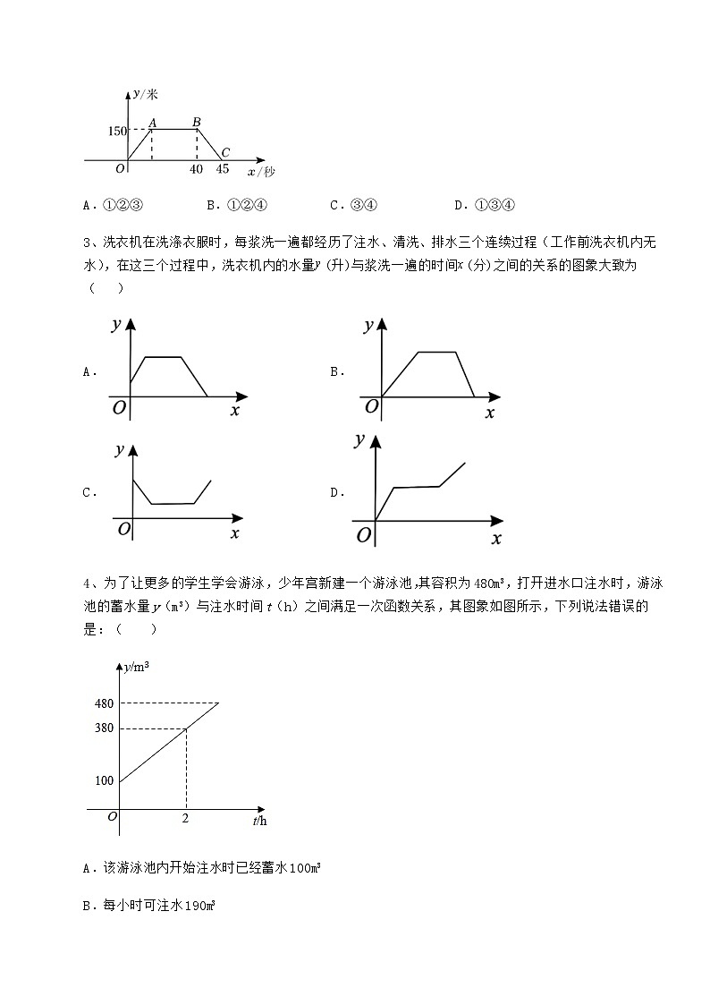 难点详解冀教版八年级数学下册第二十章函数定向测评练习题（无超纲）第2页