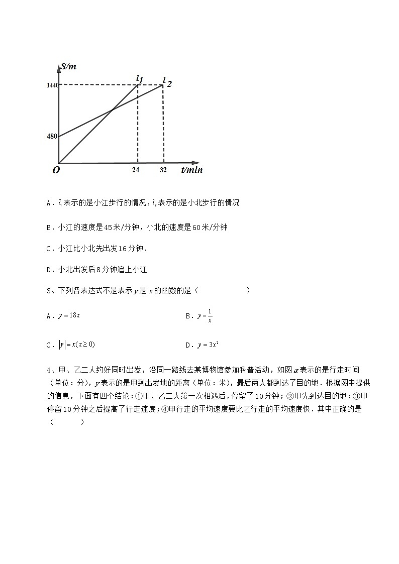 难点详解冀教版八年级数学下册第二十章函数章节测评试卷（含答案详解）第2页