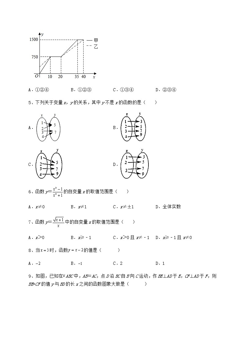 难点详解冀教版八年级数学下册第二十章函数章节测评试卷（含答案详解）第3页