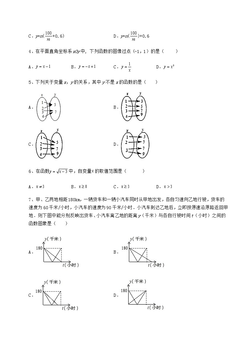 难点解析冀教版八年级数学下册第二十章函数同步训练练习题（精选含解析）第2页
