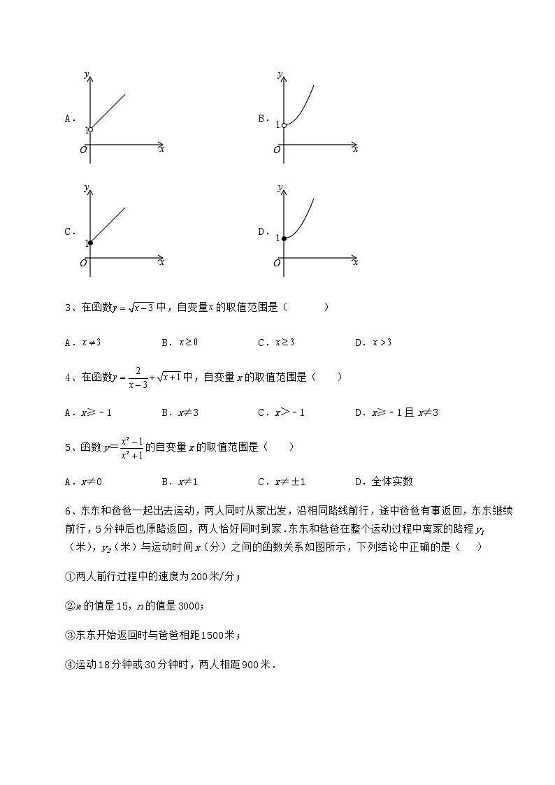 难点解析冀教版八年级数学下册第二十章函数月考练习题（精选含解析）第2页
