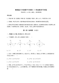 冀教版八年级下册第二十章 函数综合与测试课后作业题