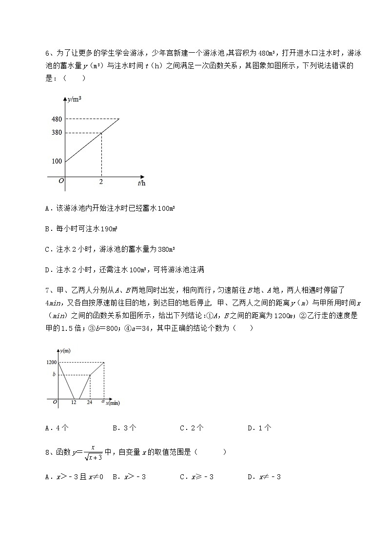 难点详解冀教版八年级数学下册第二十章函数章节训练试题（含答案解析）第3页