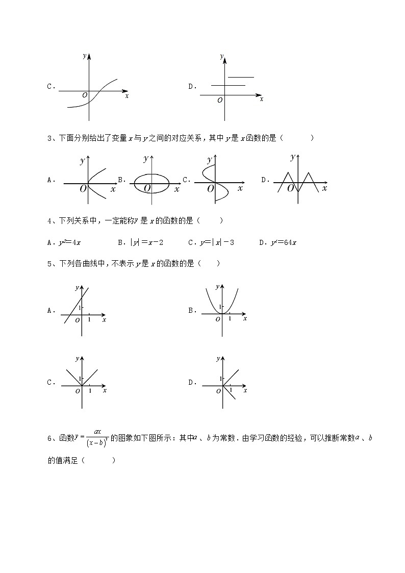 难点详解冀教版八年级数学下册第二十章函数课时练习试卷（含答案详解）第2页