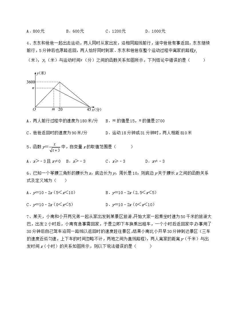 难点详解冀教版八年级数学下册第二十章函数综合练习练习题（无超纲）第2页