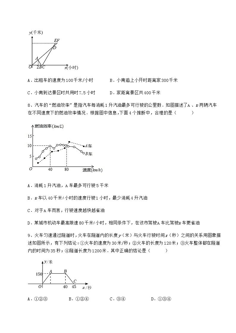 难点详解冀教版八年级数学下册第二十章函数综合练习练习题（无超纲）第3页