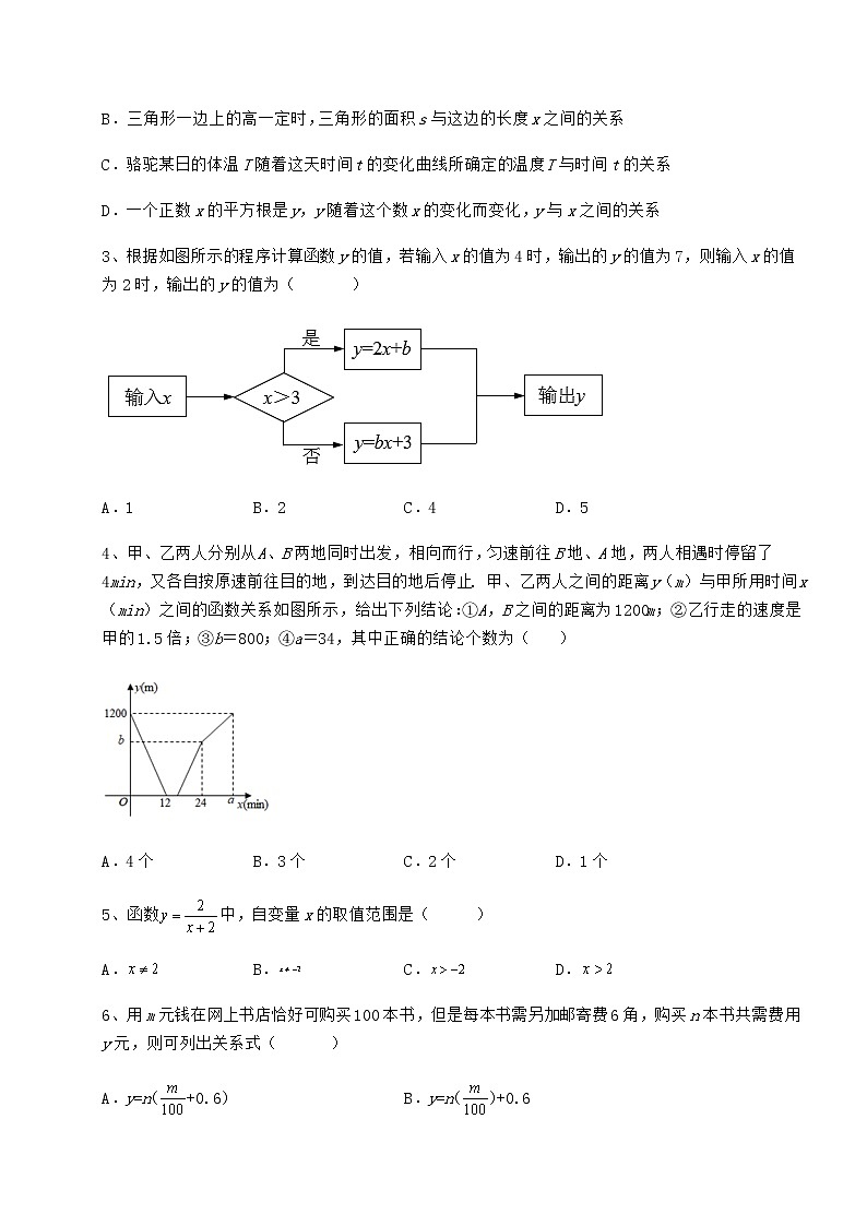 难点详解冀教版八年级数学下册第二十章函数定向练习试卷（精选含详解）02