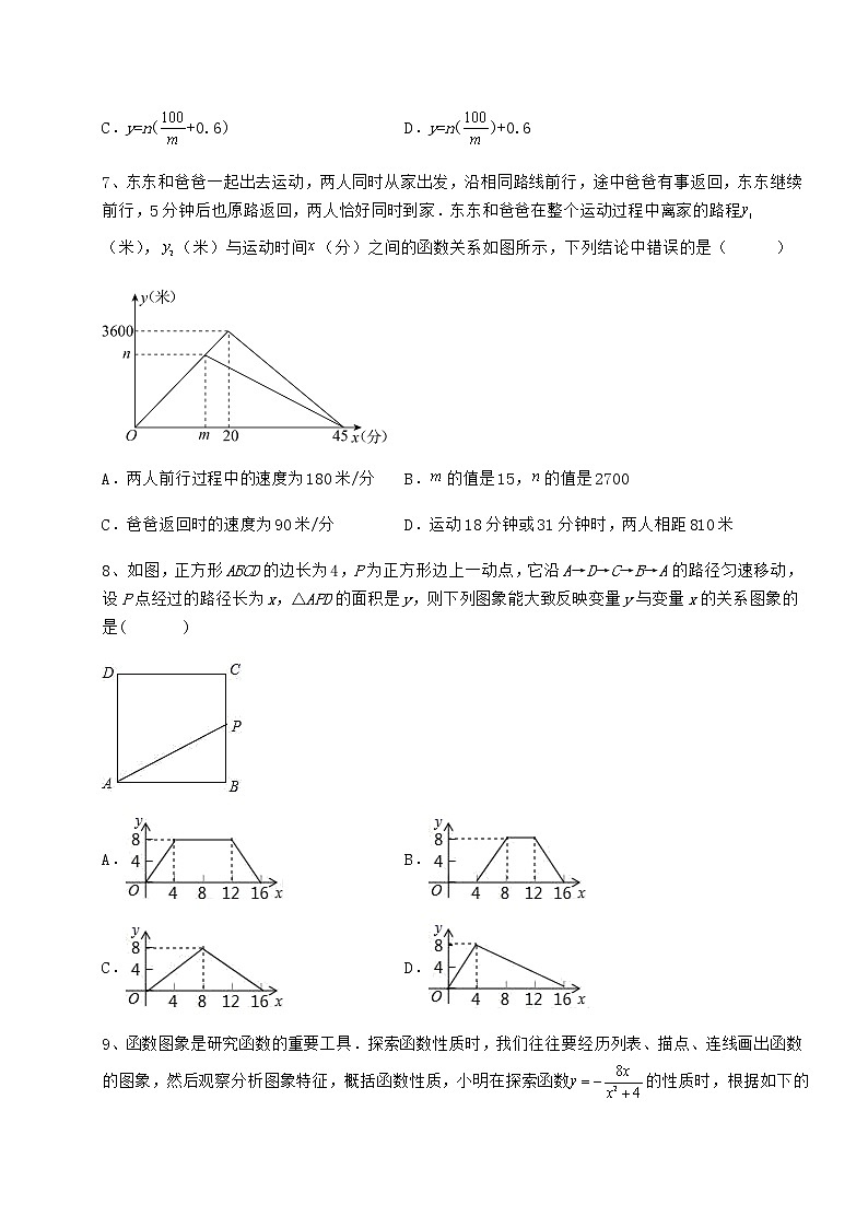 难点详解冀教版八年级数学下册第二十章函数定向练习试卷（精选含详解）03