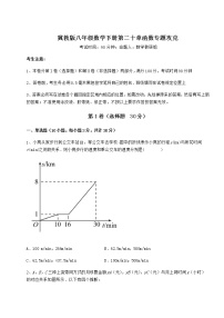 初中数学冀教版八年级下册第二十章 函数综合与测试课后测评