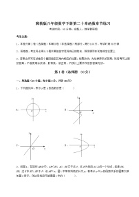 2020-2021学年第二十章 函数综合与测试一课一练