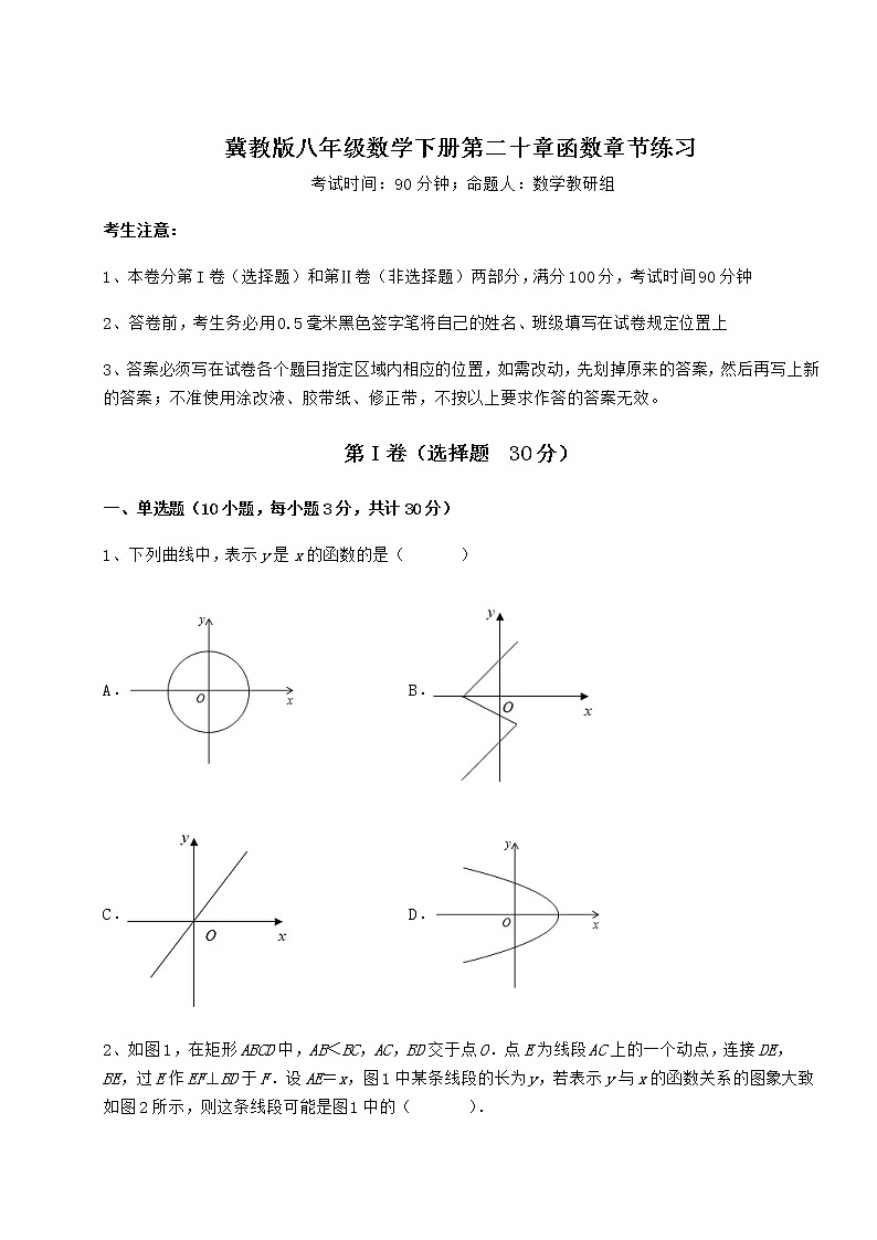 难点详解冀教版八年级数学下册第二十章函数章节练习练习题（无超纲）01