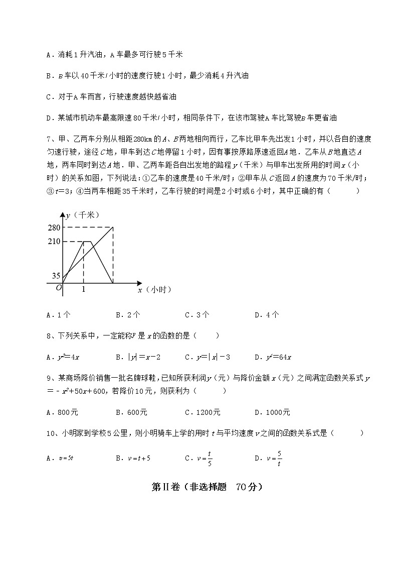 难点解析冀教版八年级数学下册第二十章函数定向训练试题（无超纲）第3页