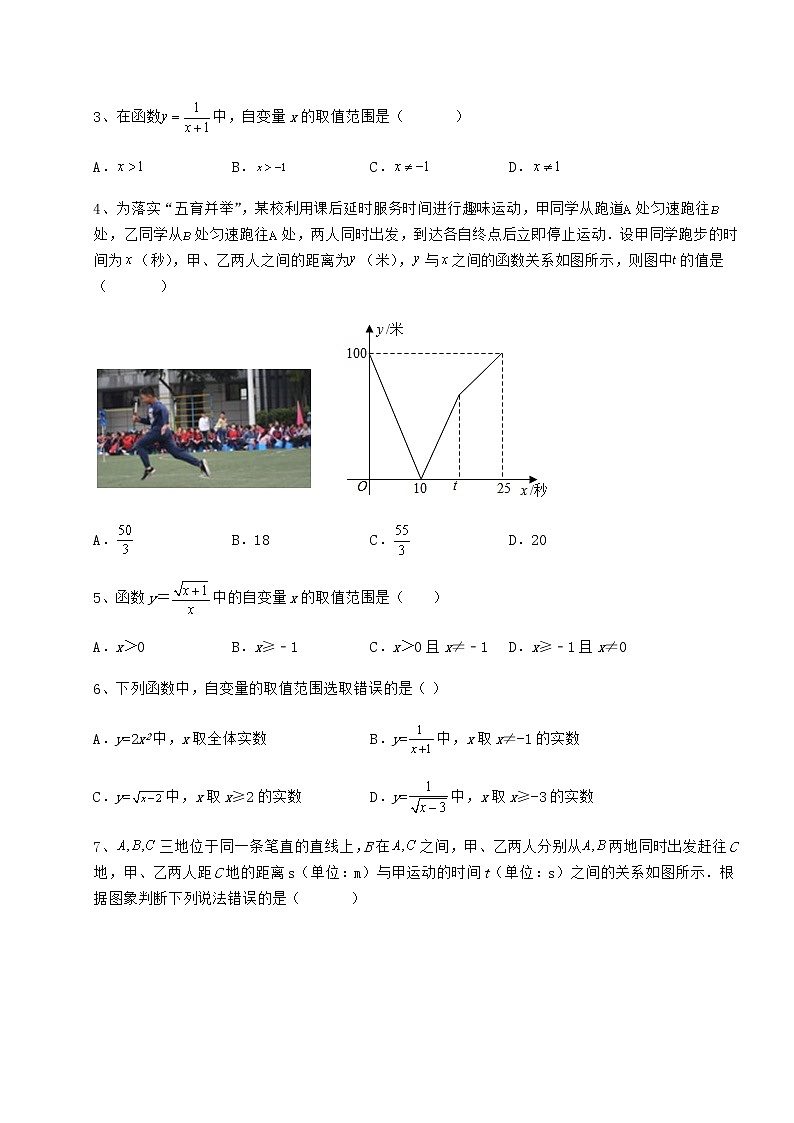 难点详解冀教版八年级数学下册第二十章函数专项测评试卷（无超纲）第2页