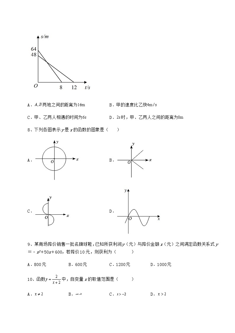 难点详解冀教版八年级数学下册第二十章函数专项测评试卷（无超纲）第3页