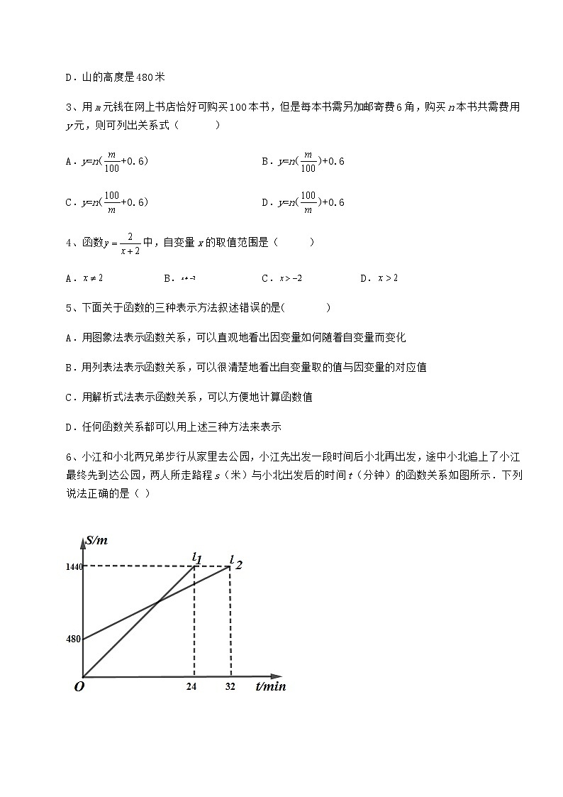 难点解析冀教版八年级数学下册第二十章函数综合练习试卷（无超纲带解析）第2页