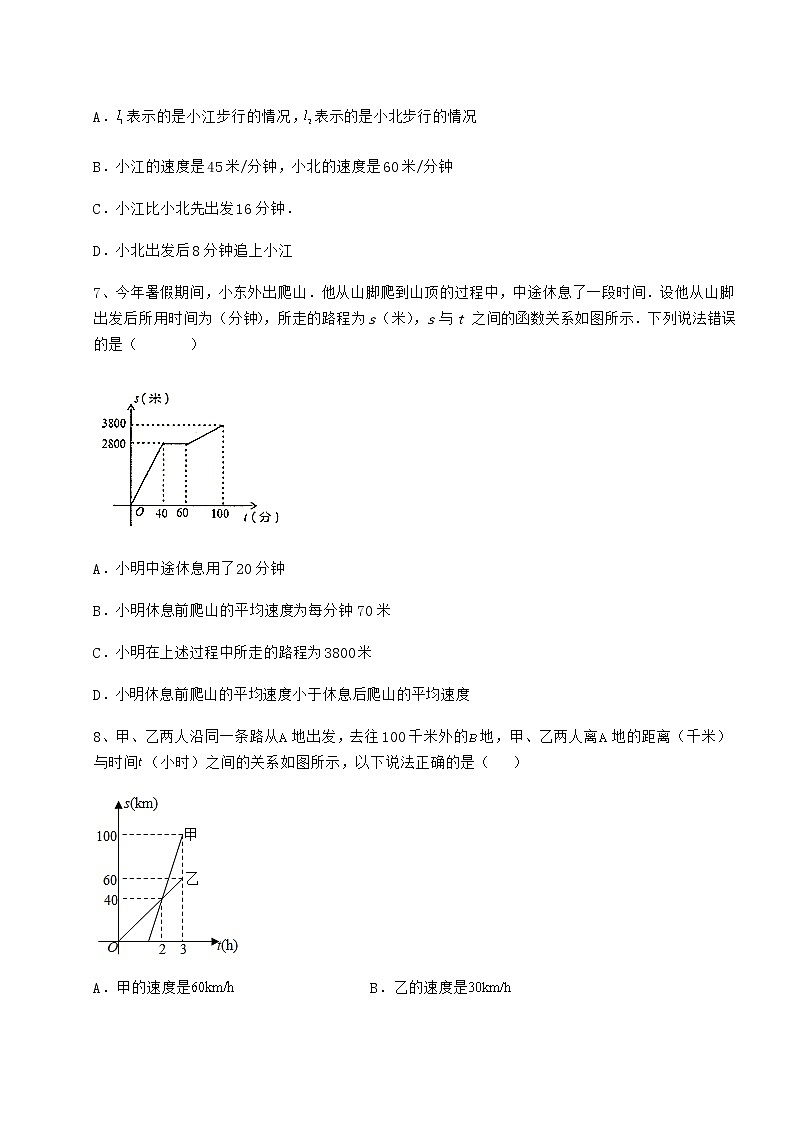 难点解析冀教版八年级数学下册第二十章函数综合练习试卷（无超纲带解析）第3页