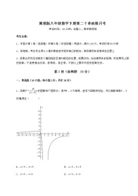 初中数学冀教版八年级下册第二十章 函数综合与测试同步达标检测题