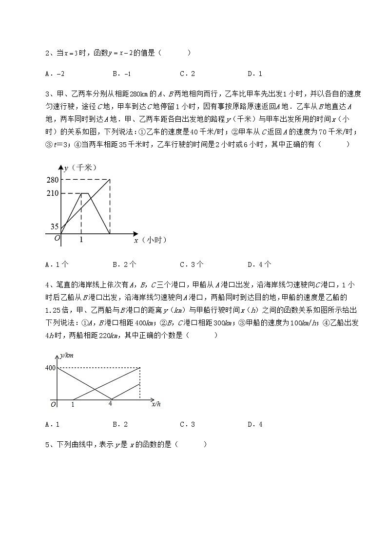 难点详解冀教版八年级数学下册第二十章函数月考练习题（精选含解析）第2页