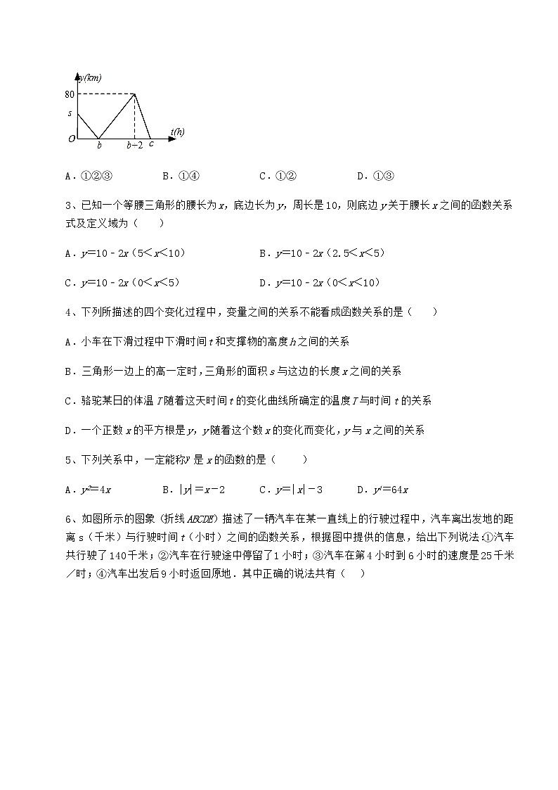 难点详解冀教版八年级数学下册第二十章函数专项训练试题（含答案及详细解析）第2页