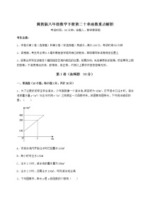 冀教版八年级下册第二十章 函数综合与测试课时训练