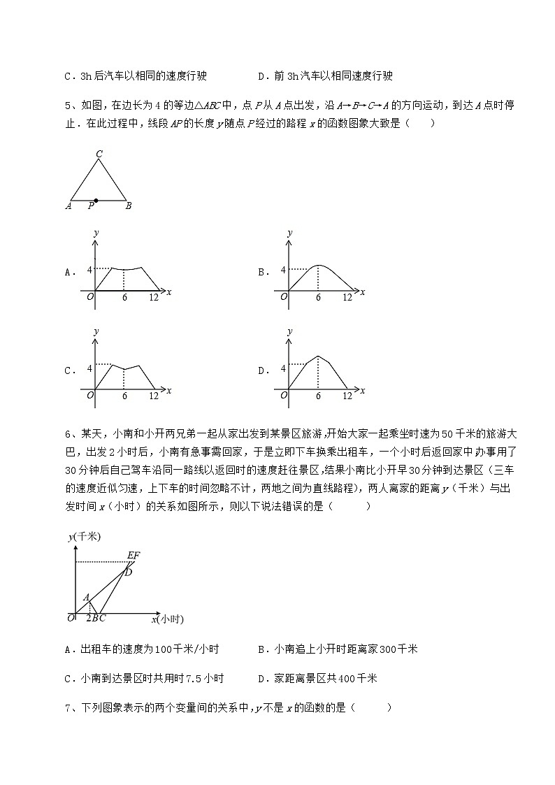 难点详解冀教版八年级数学下册第二十章函数专题测评试卷（精选含详解）第3页