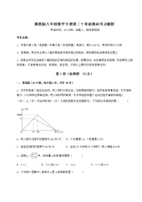 初中数学冀教版八年级下册第二十章 函数综合与测试同步达标检测题