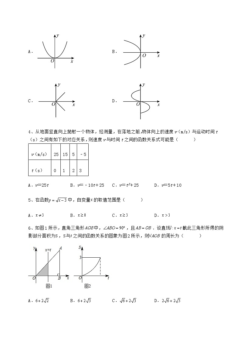 难点详解冀教版八年级数学下册第二十章函数必考点解析试卷第2页