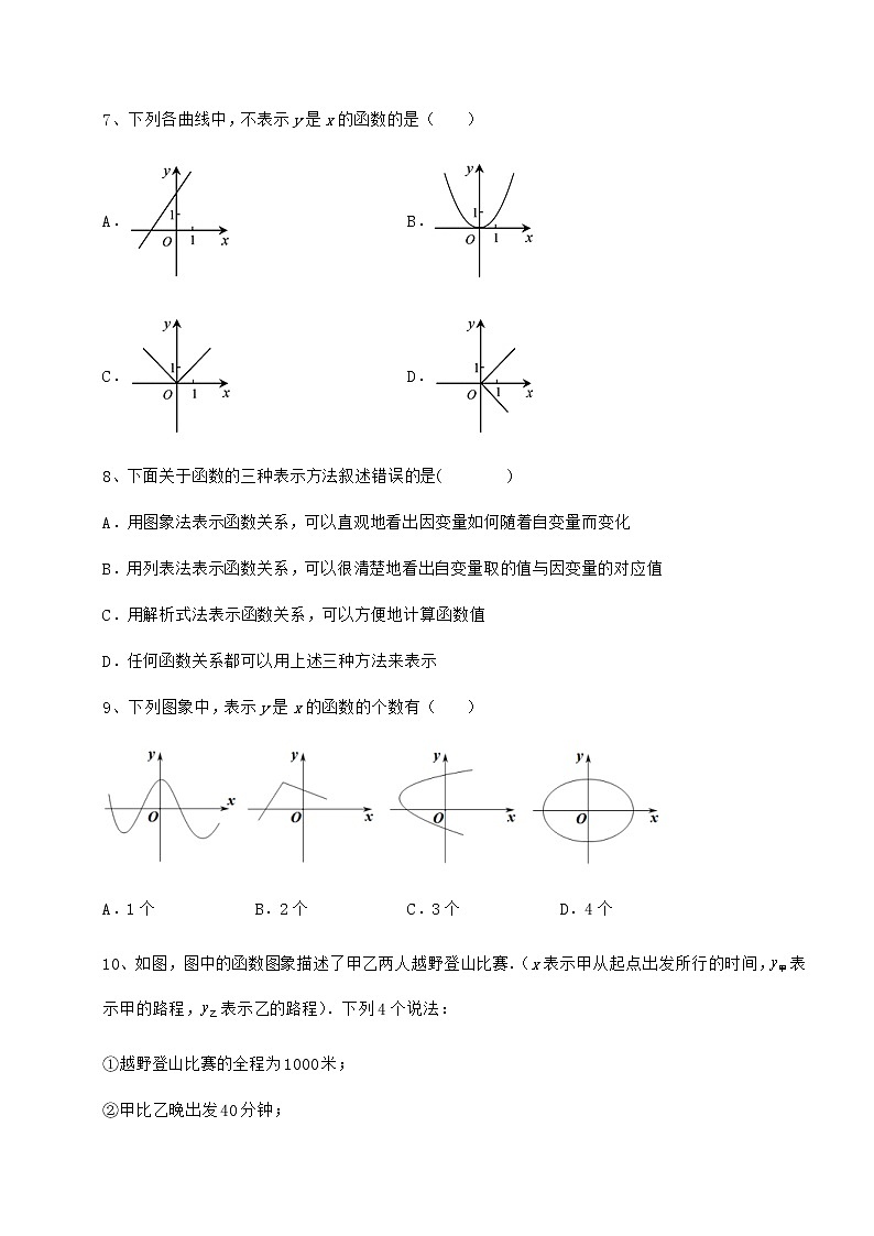 难点详解冀教版八年级数学下册第二十章函数必考点解析试卷第3页