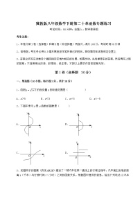 冀教版八年级下册第二十章 函数综合与测试达标测试