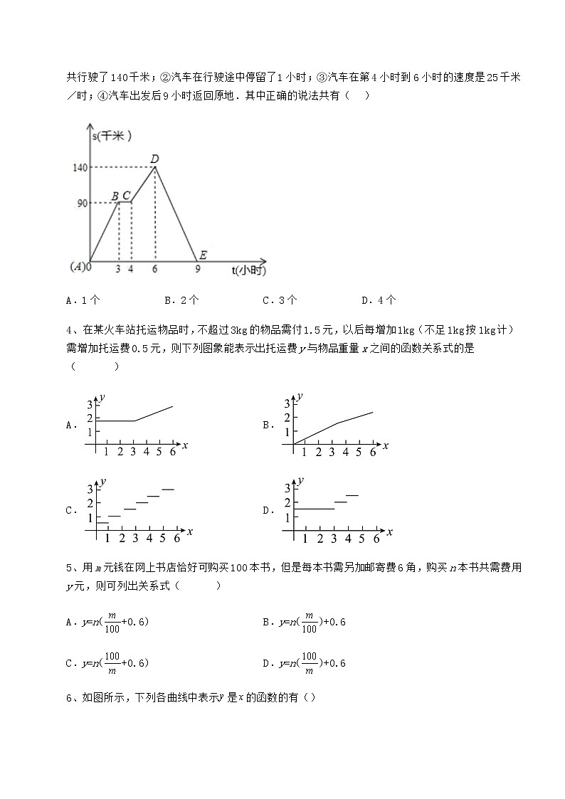 难点解析冀教版八年级数学下册第二十章函数专题练习试卷（精选含详解）第2页