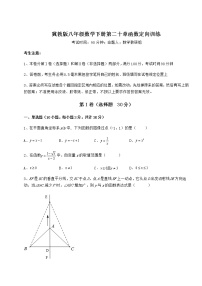 冀教版八年级下册第二十章 函数综合与测试达标测试