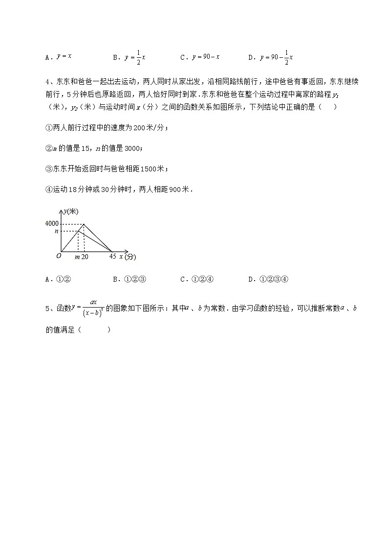 难点解析冀教版八年级数学下册第二十章函数定向训练练习题（精选）第2页