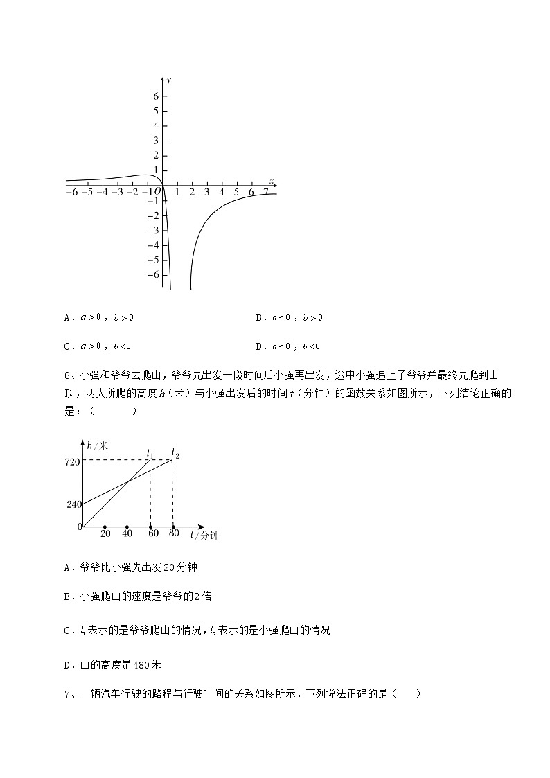 难点解析冀教版八年级数学下册第二十章函数定向训练练习题（精选）第3页