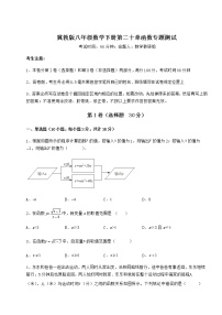 初中数学冀教版八年级下册第二十章 函数综合与测试练习题