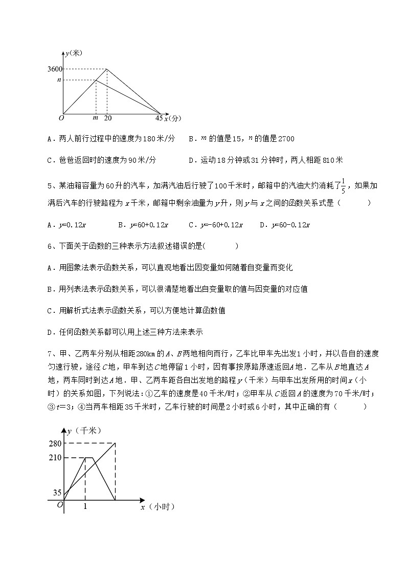 难点解析冀教版八年级数学下册第二十章函数专题测试试卷（精选）第2页