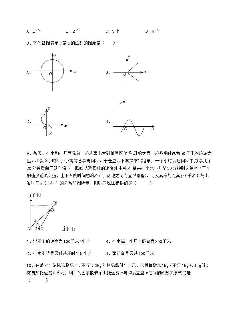 难点解析冀教版八年级数学下册第二十章函数专题测试试卷（精选）第3页