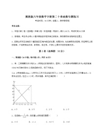 数学冀教版第二十章 函数综合与测试练习