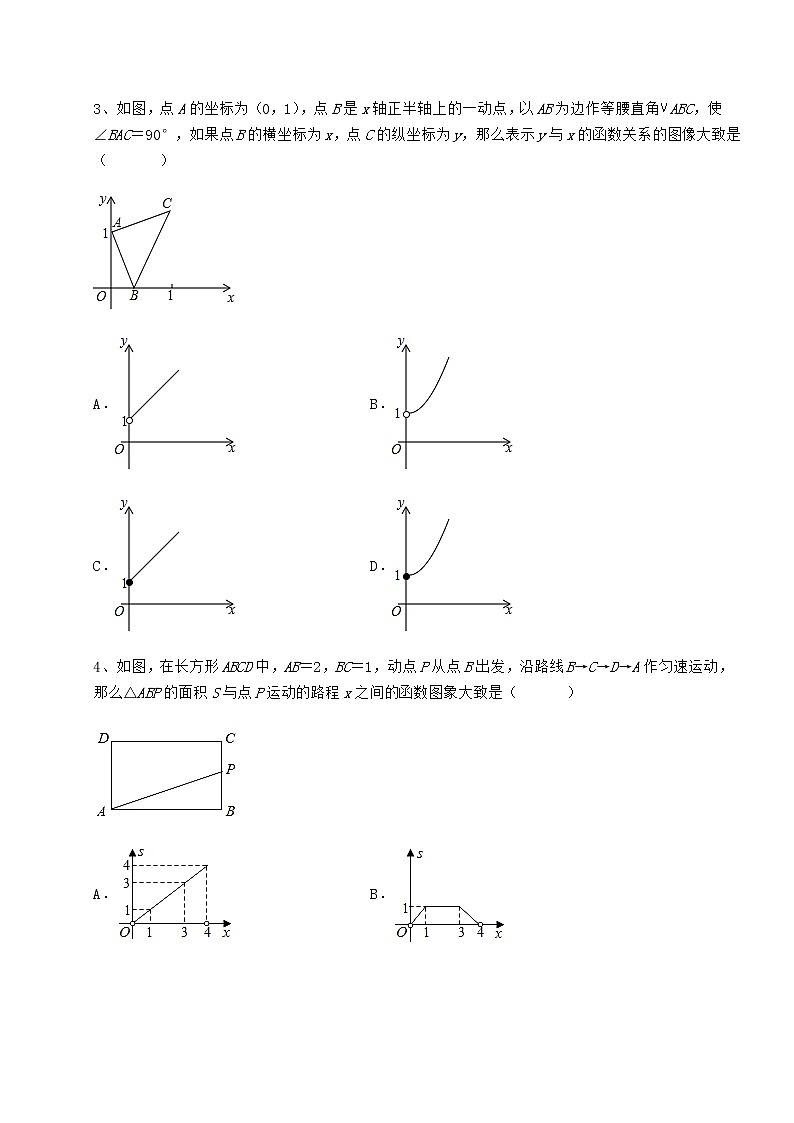 难点解析冀教版八年级数学下册第二十章函数专题练习练习题（含详解）第2页