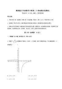 冀教版八年级下册第二十章 函数综合与测试习题