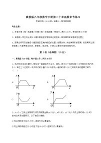 冀教版八年级下册第二十章 函数综合与测试课后复习题