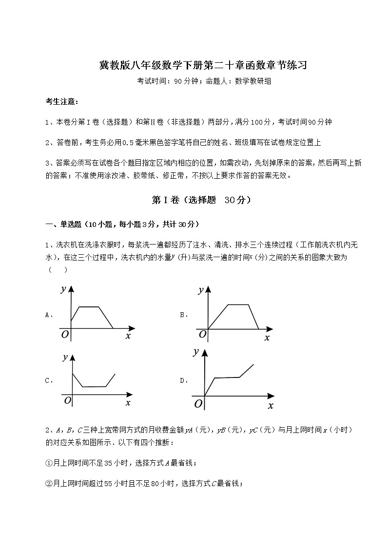 难点详解冀教版八年级数学下册第二十章函数章节练习试卷（无超纲）第1页