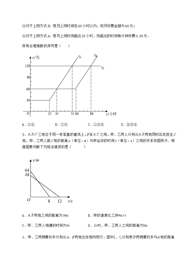 难点详解冀教版八年级数学下册第二十章函数章节练习试卷（无超纲）第2页