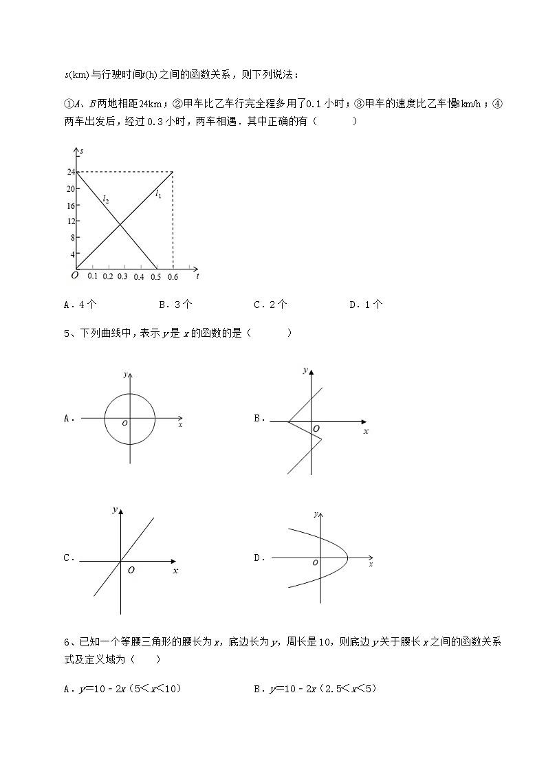 难点详解冀教版八年级数学下册第二十章函数章节练习试卷（无超纲）第3页