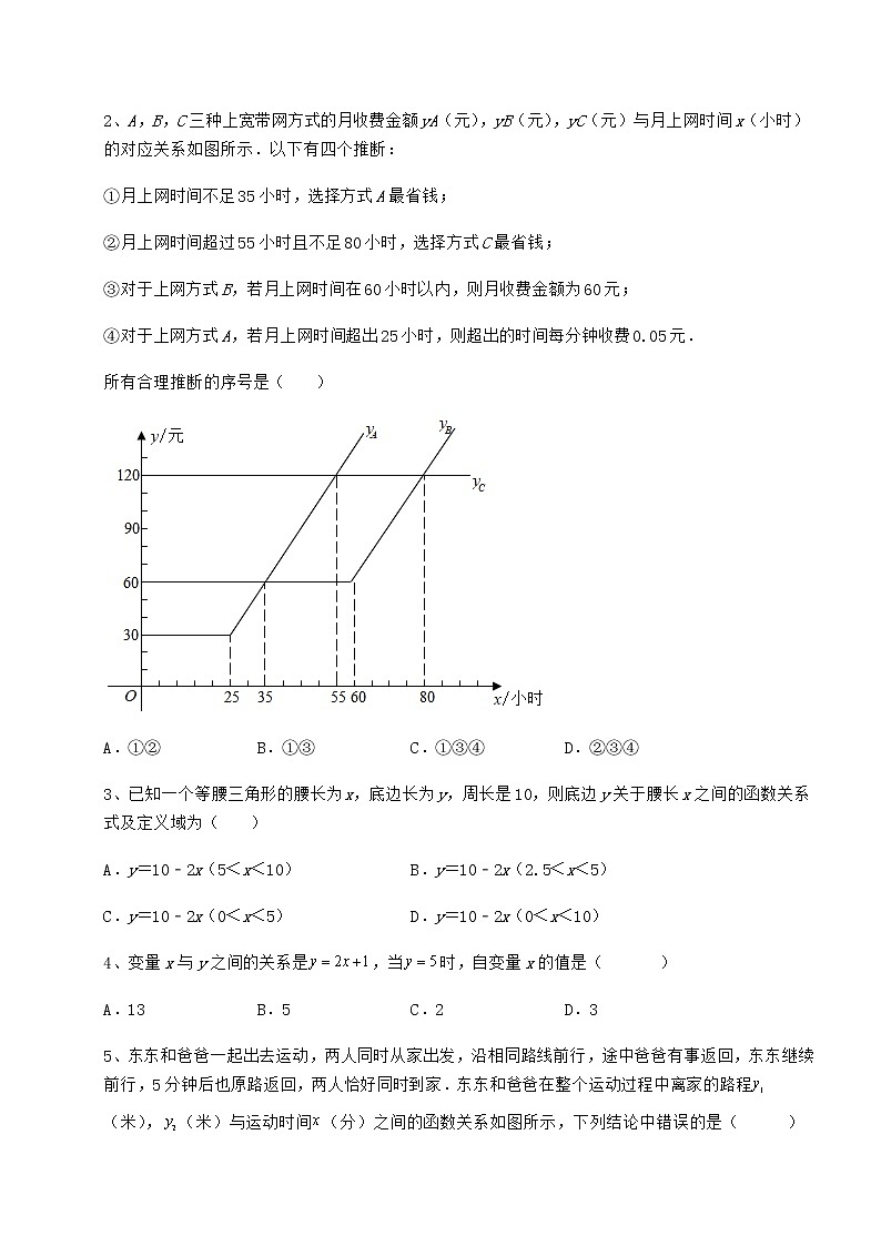 难点解析冀教版八年级数学下册第二十章函数专题攻克试卷（精选含答案）第2页