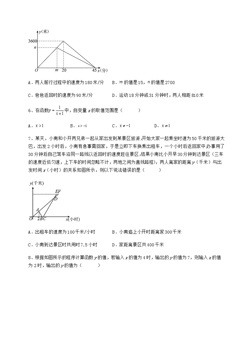 难点解析冀教版八年级数学下册第二十章函数专题攻克试卷（精选含答案）第3页