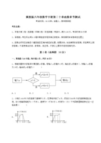 冀教版八年级下册第二十章 函数综合与测试复习练习题